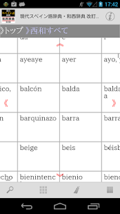 現代スペイン語辞典・和西辞典 改訂版(圖8)-速報App