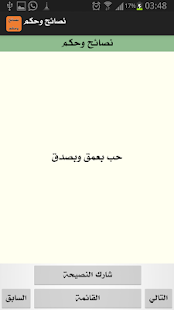 Free نصائح وحكم APK