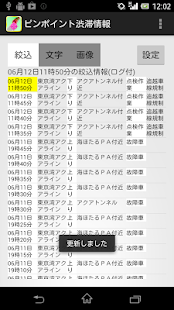 ピンポイント渋滞情報(圖1)-速報App