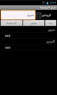 Lastest Arabic Norwegian Dictionary APK for Android