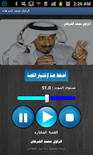 Download الراوي محمد الشرهان APK
