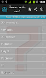Знаете ли вы, что?