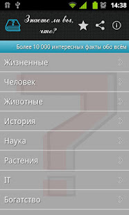 Знаете ли вы, что?(圖1)-速報App
