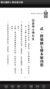 稱念藥師七佛名號功德(E039中華印經協會．台灣生命電視台)(圖8)-速報App