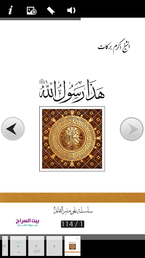 【免費書籍App】هذا رسول الله-APP點子