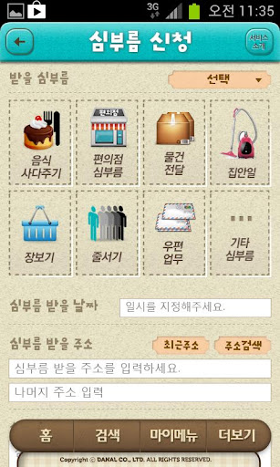 【免費生活App】[신개념배달어플] 다시켜-APP點子