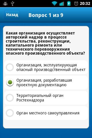 【免費教育App】Тесты по Промбезопасности-APP點子