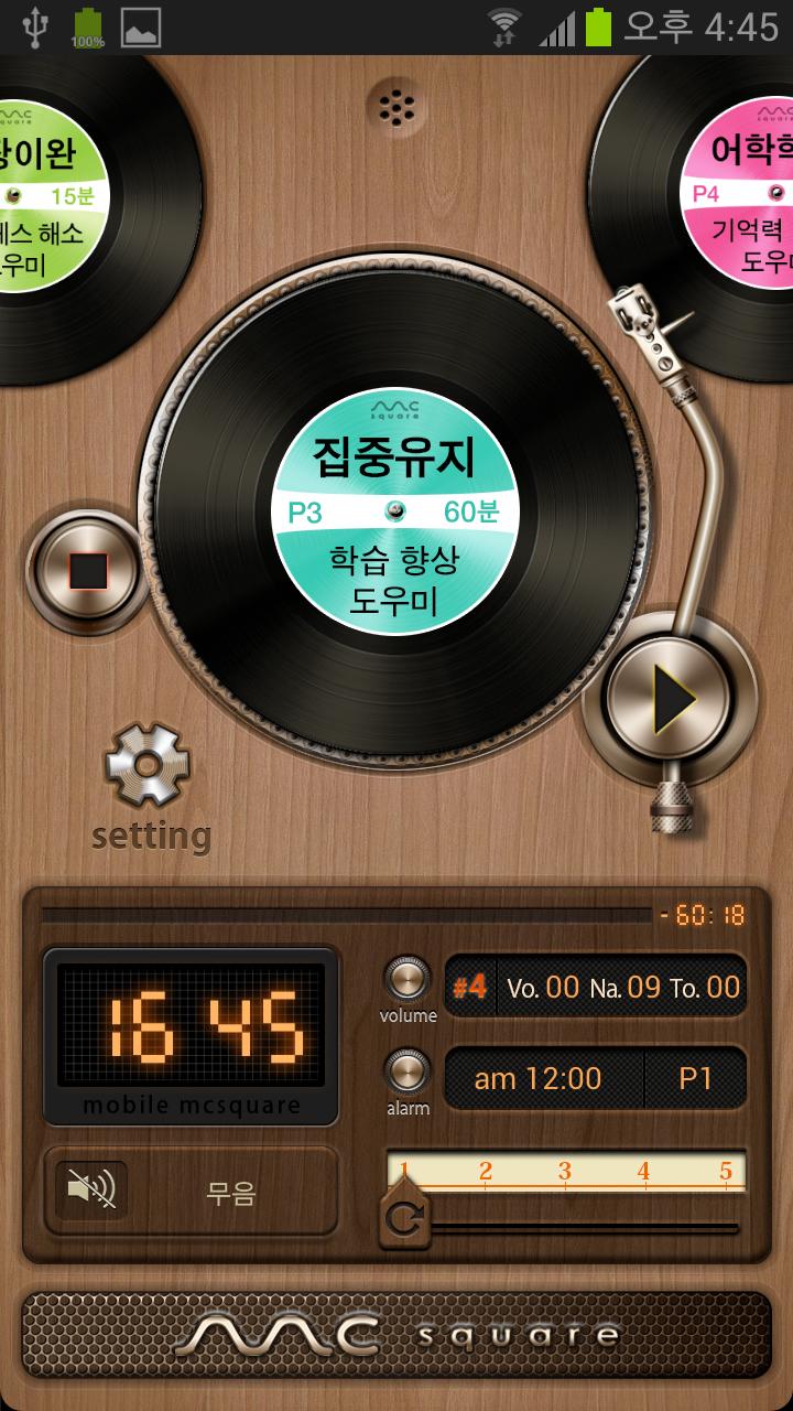 엠씨스퀘어 모바일 M - 숙면, 집중 향상, 긴장이완 Screen 2