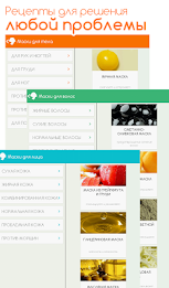 Домашние Маски Рецепты Красоты poster 12