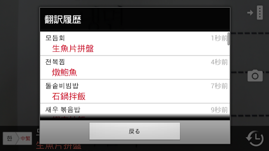 Korean-Traditional Chinese Dic Screenshots 2