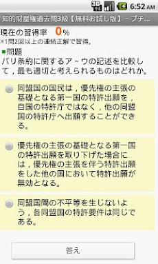 知的財産管理技能検定3級過去問題集3級 無料プチまな Androidアプリ Applion
