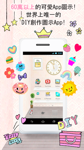 自創桌面主題App IconStyle可無限下載桌布及壁紙