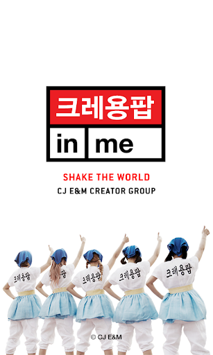 크레용팝 in me