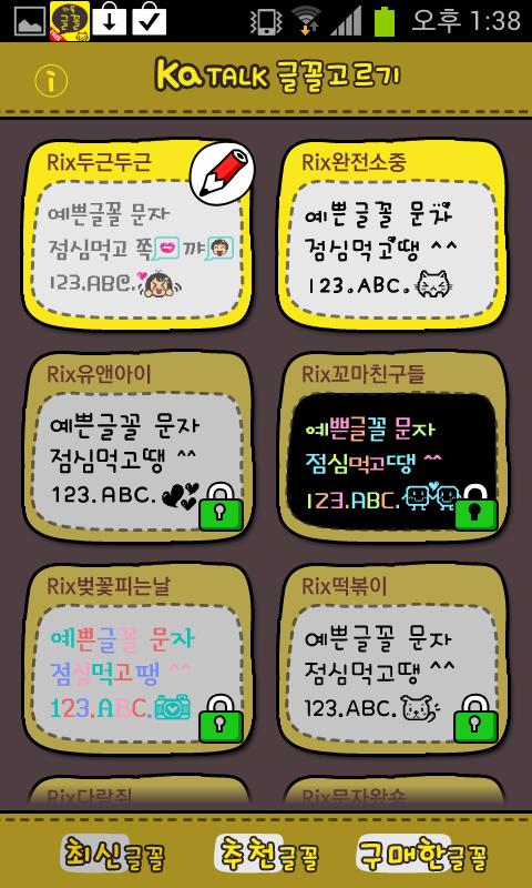 카톡글꼴_Rix두근두근 Screen 3