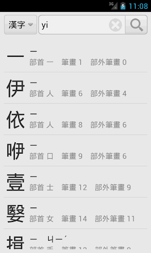 【免費書籍App】國語字典-APP點子