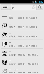 國語字典(圖4)-速報App