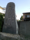 毘沙門天 stone monument