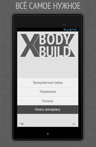 【免費健康App】XBodyBuild Pro-APP點子