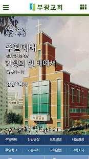 Free 부산부광교회 APK for Android