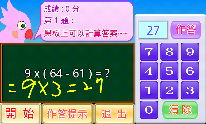 四則運算小學堂 Android Uygulamalar Appagg