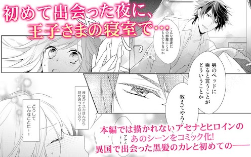 Download 王子さまとイケない契約結婚 | 恋愛ゲームマンガアプリ無料 APK for Android