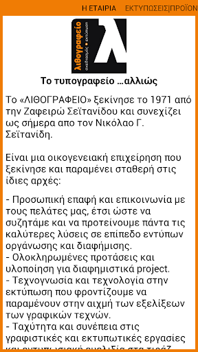 Λιθογραφείο