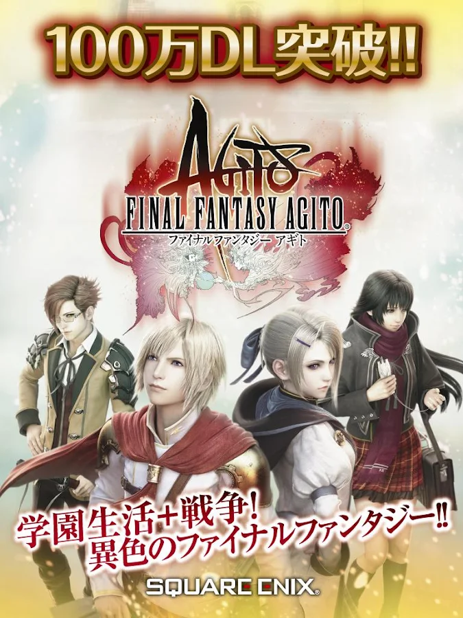 FINAL FANTASY AGITO - screenshot
