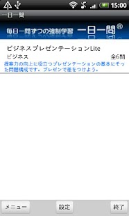 Free Download 一日一問（ビジネスプレゼンテーションLite） APK for Android