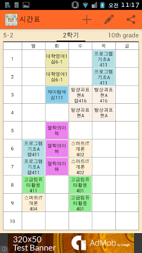 시간표 - 쉬운 사용과 편한 공유