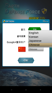 地球保卫队(圖2)-速報App