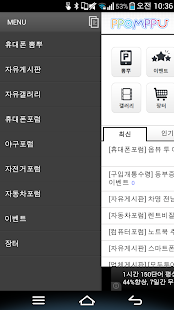 Free Download 뽐뿌 공식 앱 : PPOMPPU APK