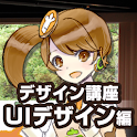 UIデザイン導入編〜ククパド美ちゃんと学ぼう！〜 logo