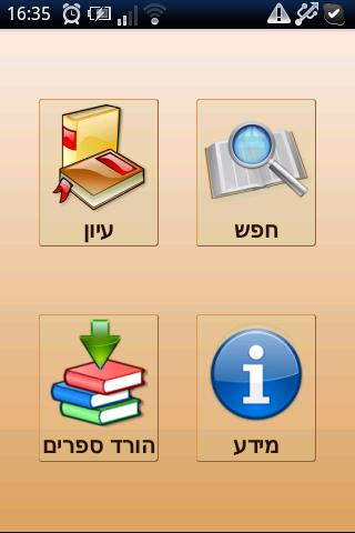 Android application Orayta Jewish Books - Donate screenshort