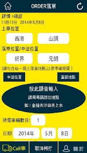 How to download Callvan2客貨車電召中心 lastet apk for laptop