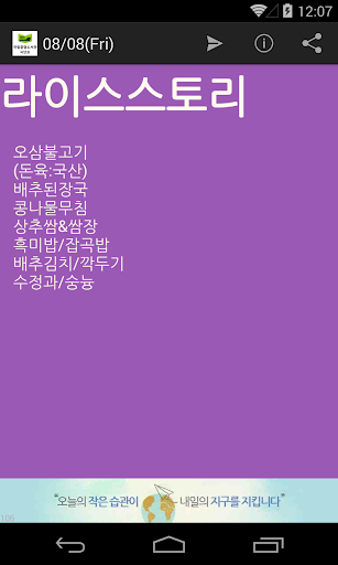 【免費生產應用App】국립중앙도서관 식단-APP點子