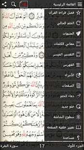 ختم القرآن مع التفسير بدون نت ‎(圖1)-速報App