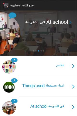 【免費社交App】تعلم اللغة الانجليزية-APP點子