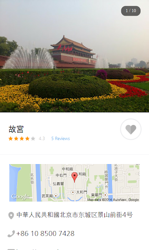 【免費旅遊App】北京 城市指南(地圖,餐廳,旅館,購物)-APP點子