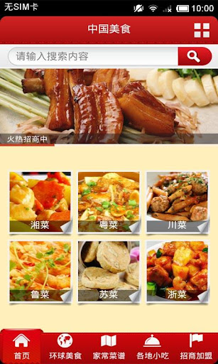 【免費生活App】中国美食2.0-APP點子