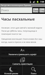Церковные службы Donat Screenshots 3