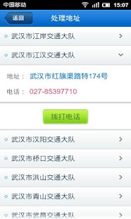 How to install 武汉违章查询 patch 1.1 apk for laptop