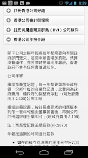 香港公司註冊 Screenshots 1