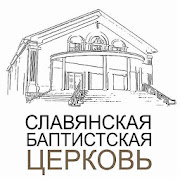 Slavic Baptist Church  Icon