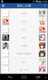 Free 联系人大头贴 APK