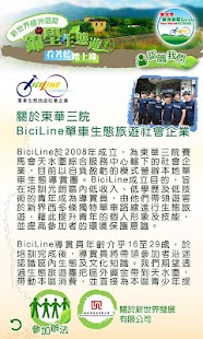 Kam Pok Cycling Tour Screenshots 1