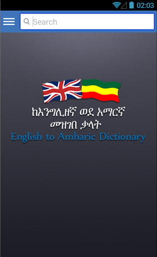 Amharic Dictionary Ethiopia