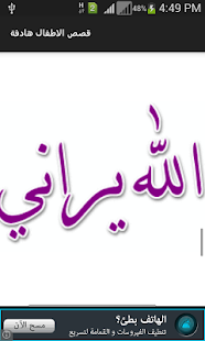 Free Download قصص اطفال هادفة APK for Android