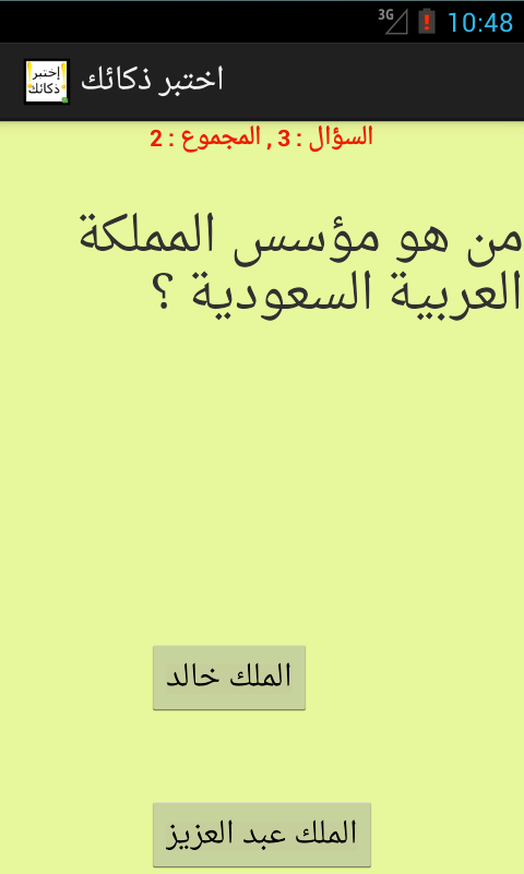 تحدى اصدقاءك وبرهن لهم مدى ذكاءك الان مجانا على جهازك الأندرويد 9dfXgn6SElFHG9T4HZBaIn0-hqW1L7t6dEZDBXkzLjmax_EE_g-nUJviFmHt8_iRBy4=h900