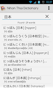 Japanese Thai Dictionary(圖3)-速報App