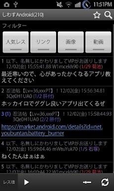 Datmate Androidアプリ Applion